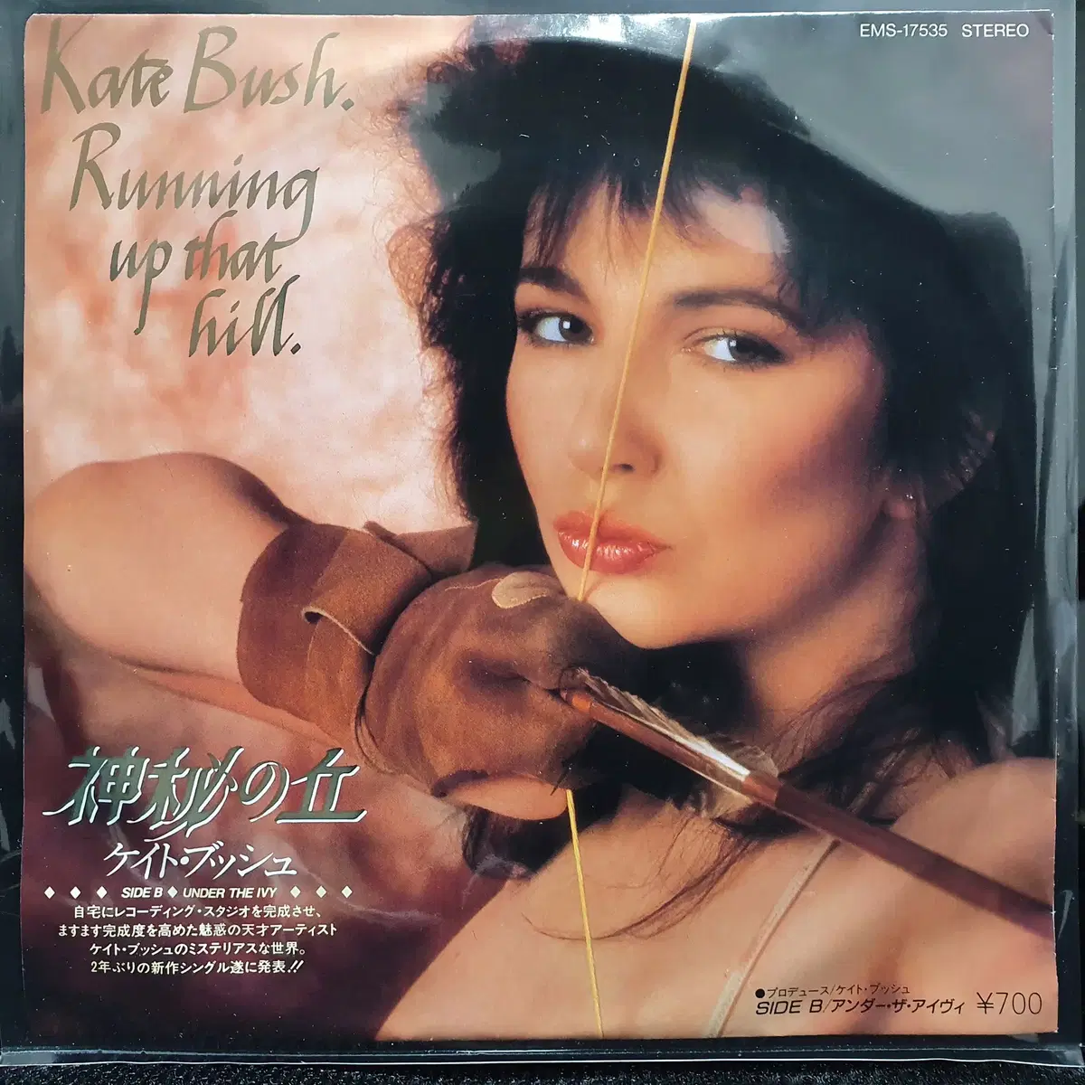 케이트 부쉬 KATE BUSH RUNNING UP THAT HILL EP